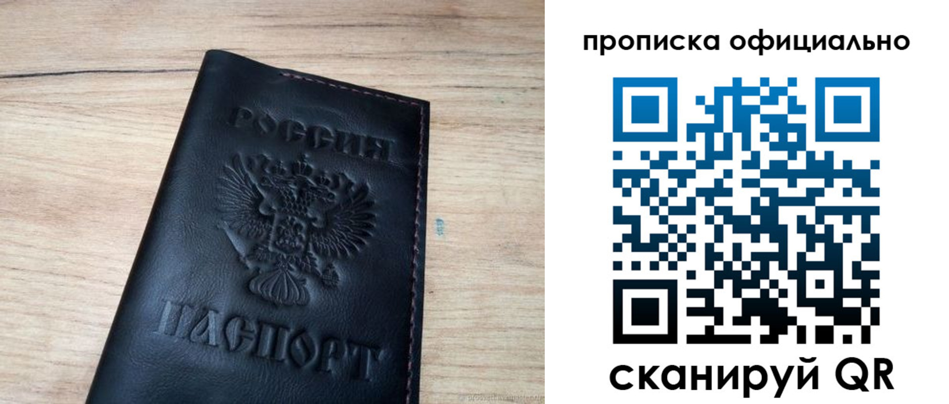 временная прописка в Болотном